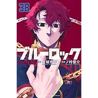 ブルーロック　1〜36巻 ブルーロック 36 通販｜セブンネットショッピング